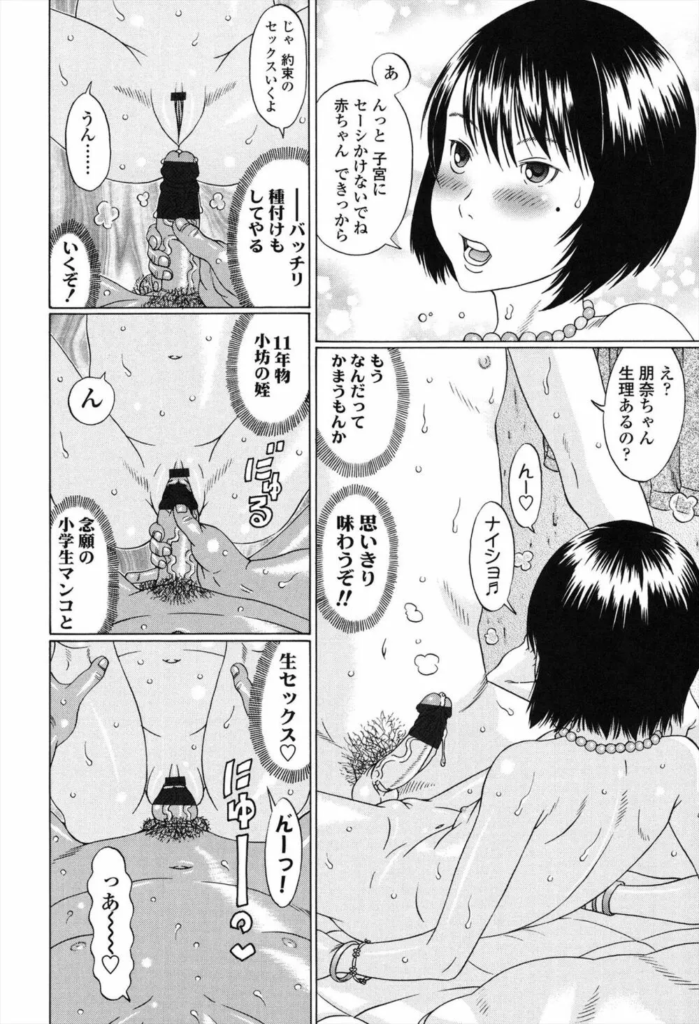 しょうびっち Page.154