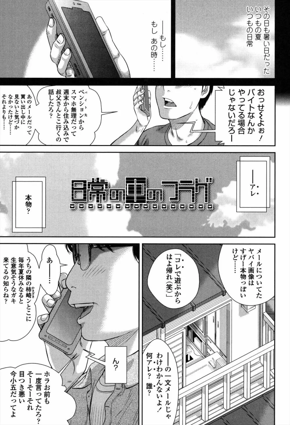 しょうびっち Page.79