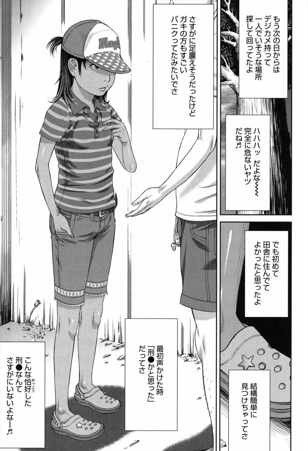 しょうびっち Page.83