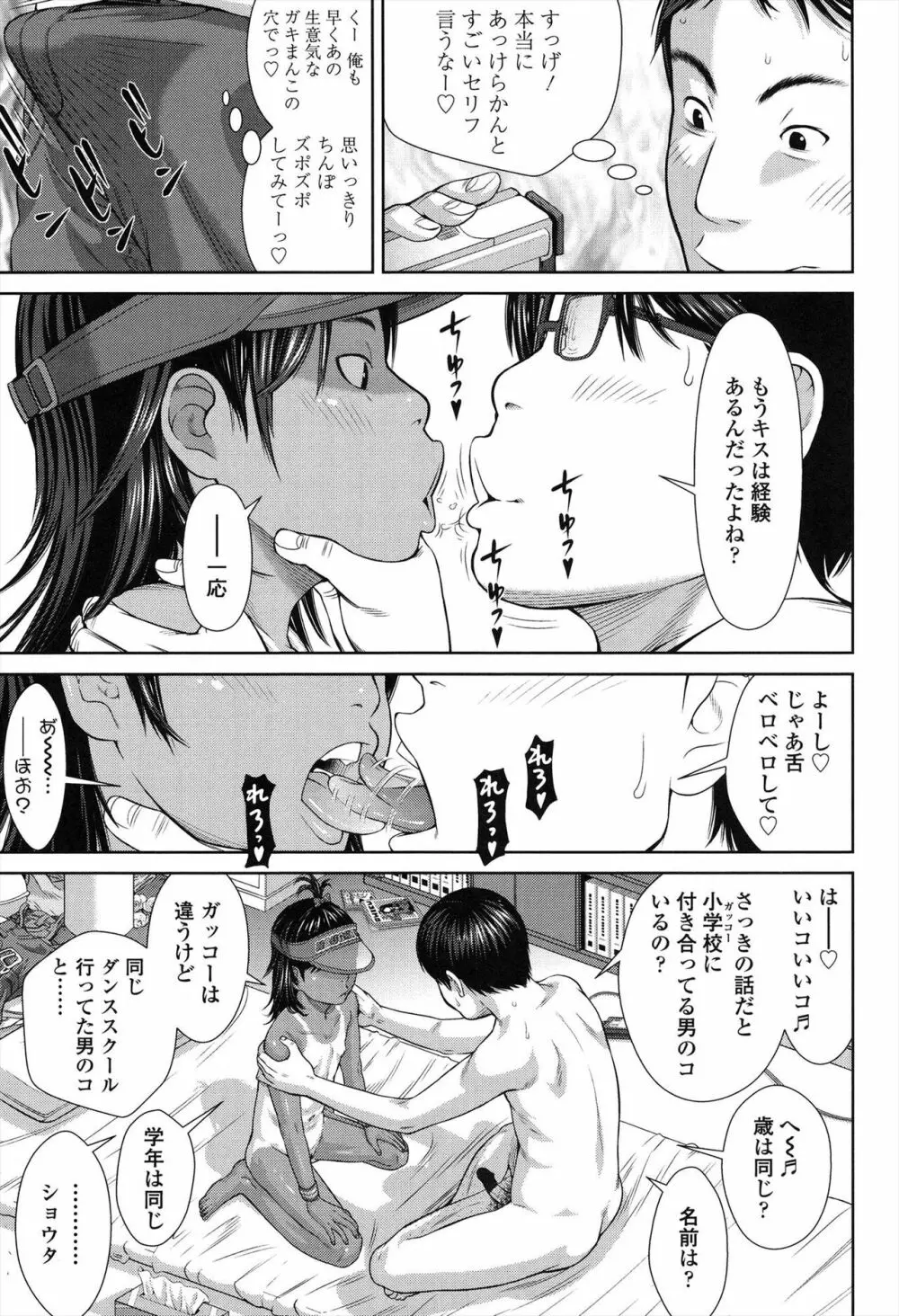 しょうびっち Page.91