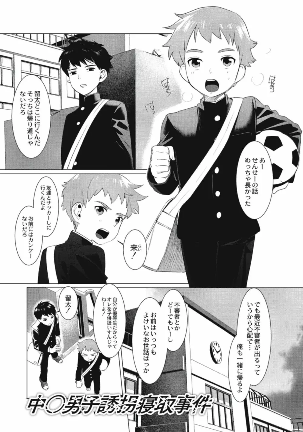 変態少年教科書 Page.107