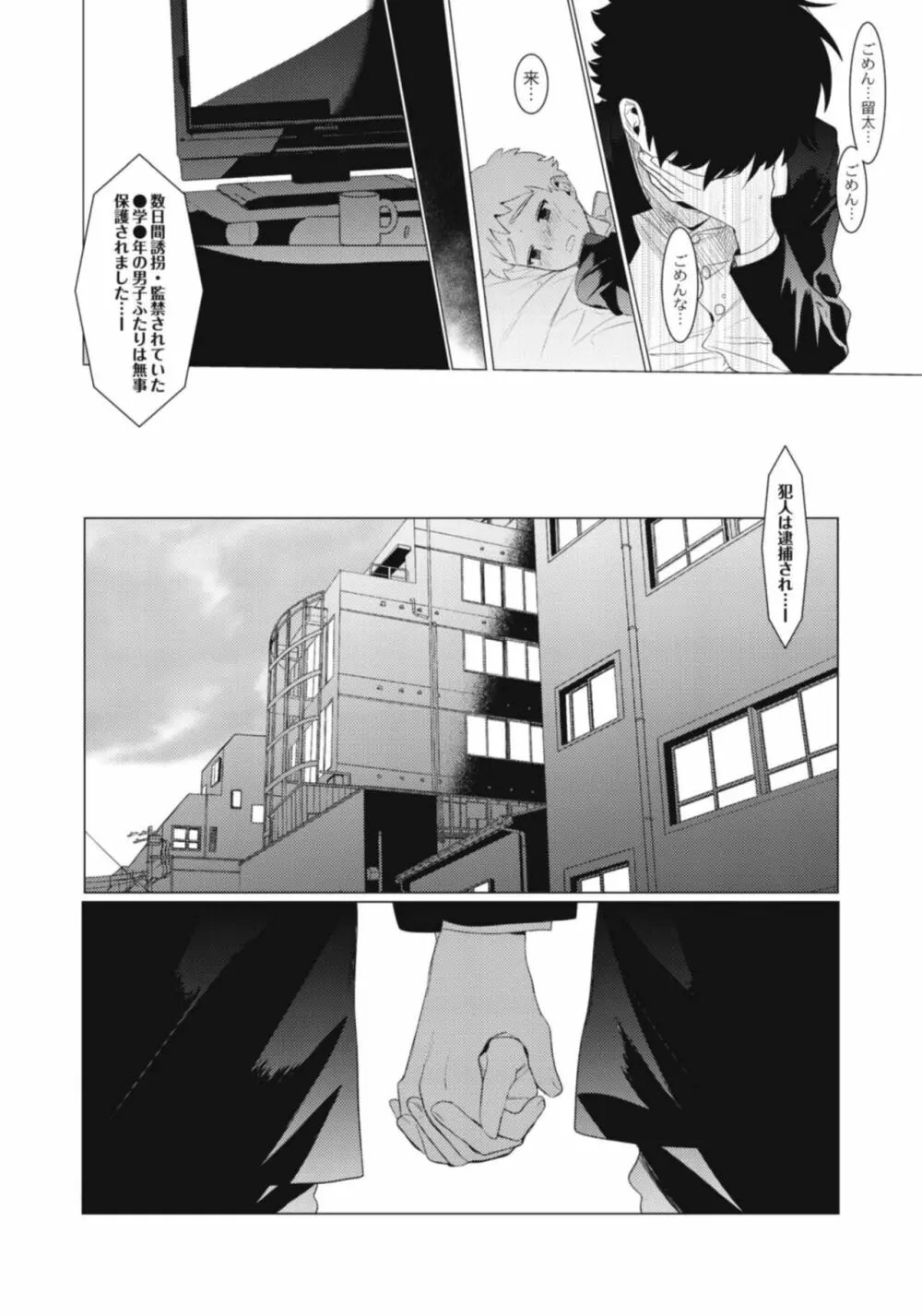 変態少年教科書 Page.122