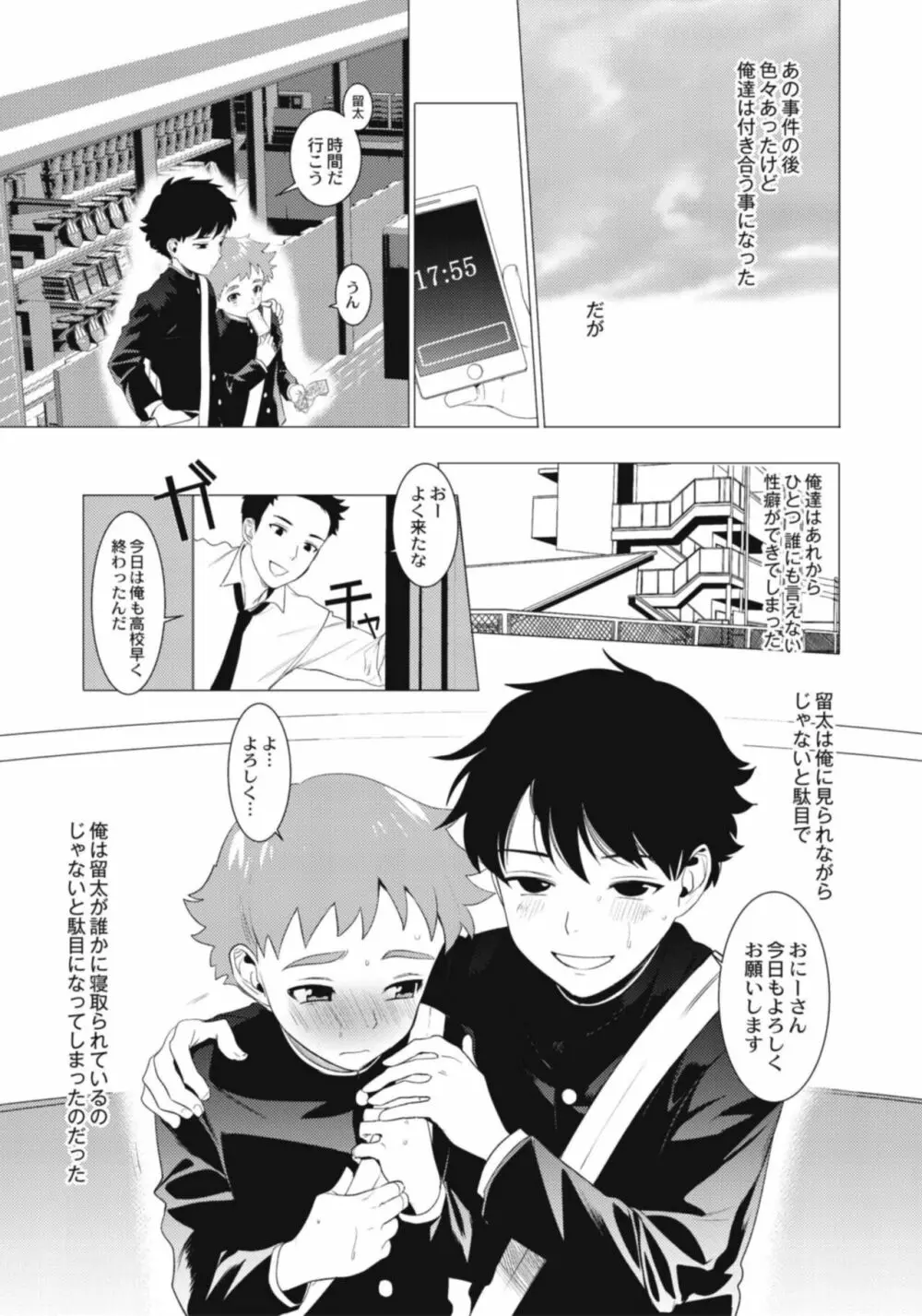 変態少年教科書 Page.123