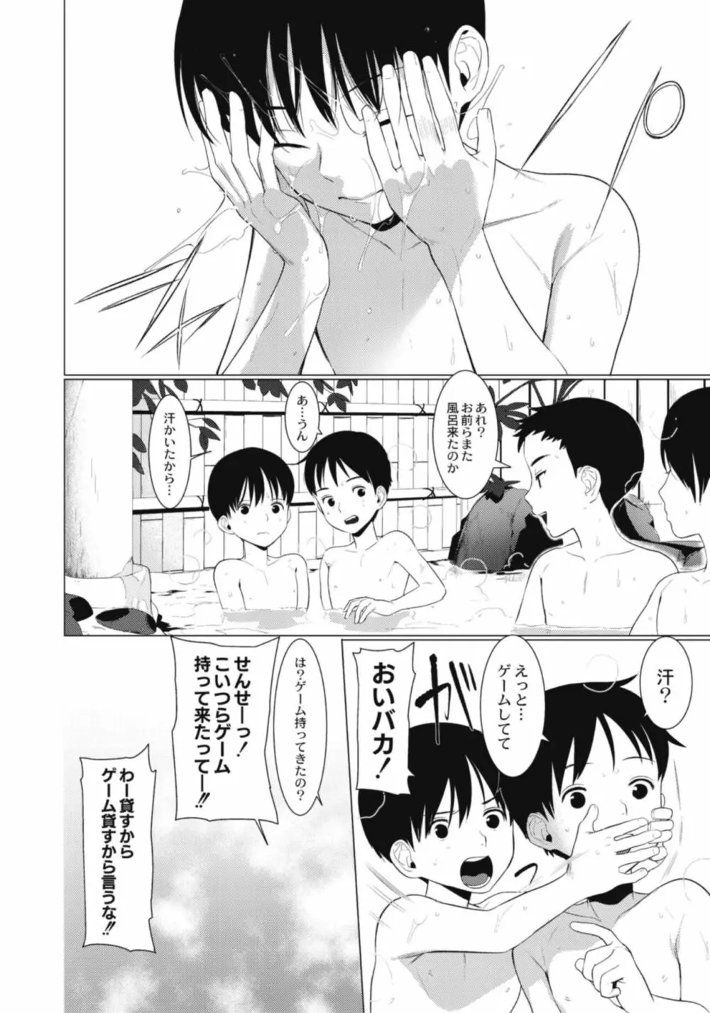 変態少年教科書 Page.138