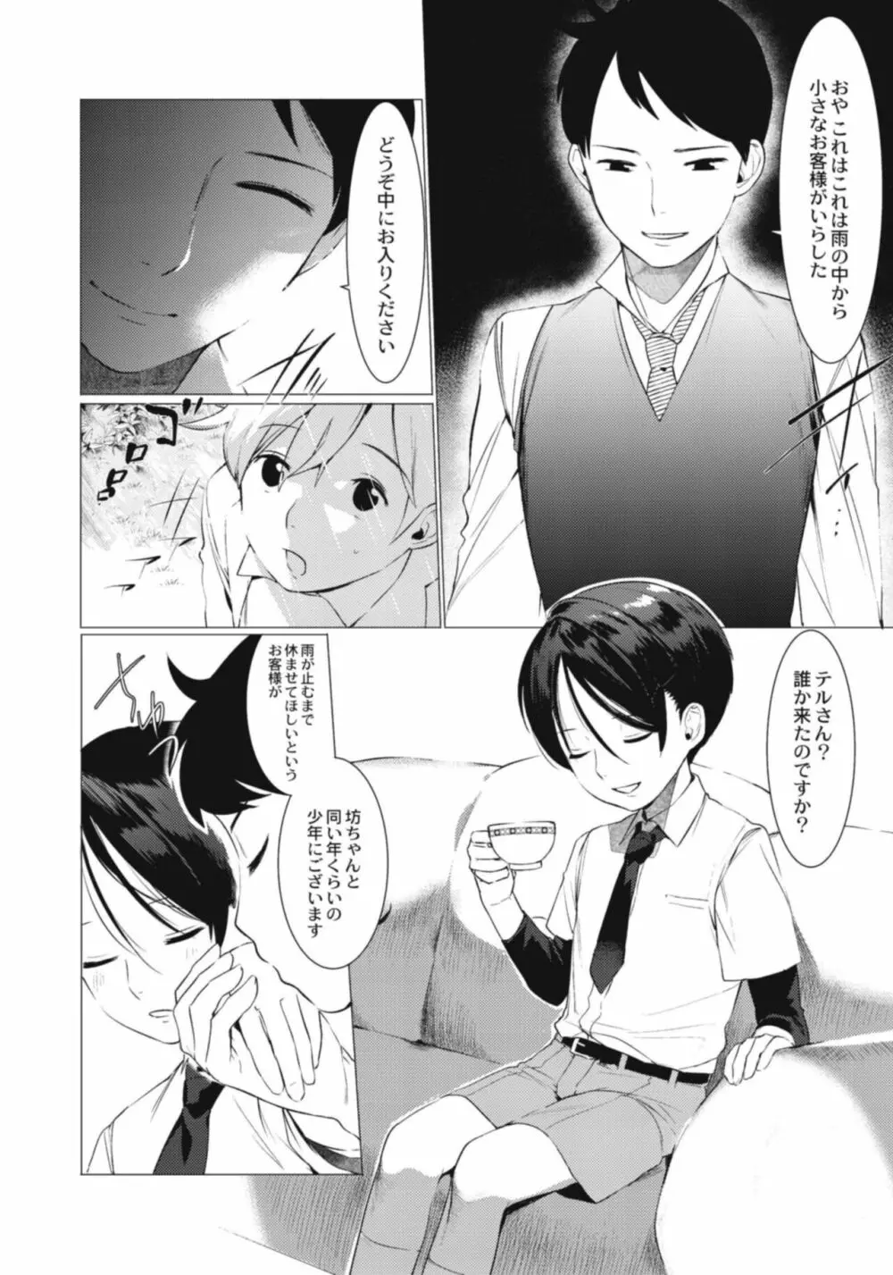 変態少年教科書 Page.162