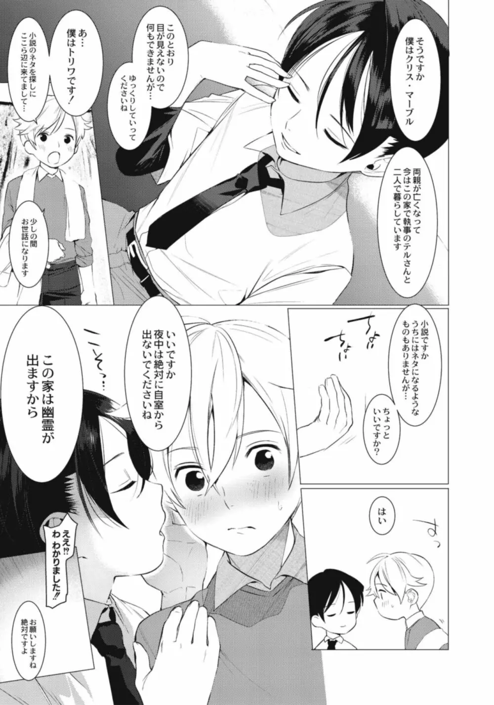 変態少年教科書 Page.163