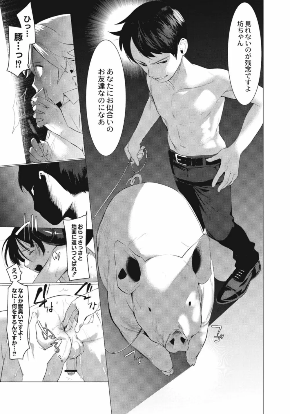 変態少年教科書 Page.167