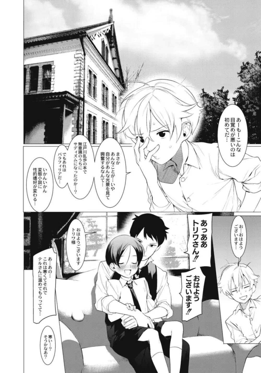 変態少年教科書 Page.176