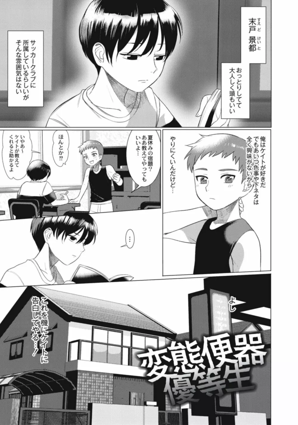 変態少年教科書 Page.21