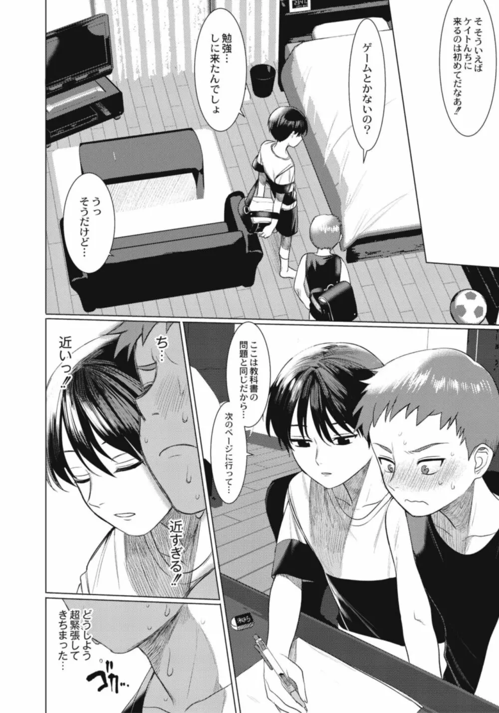 変態少年教科書 Page.22