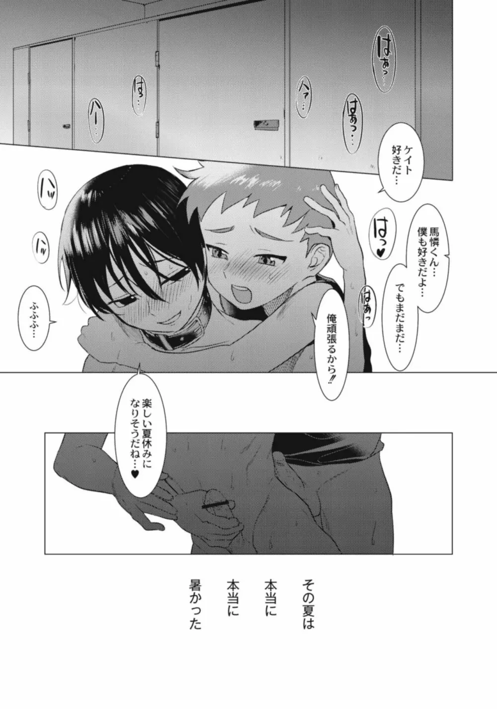 変態少年教科書 Page.41