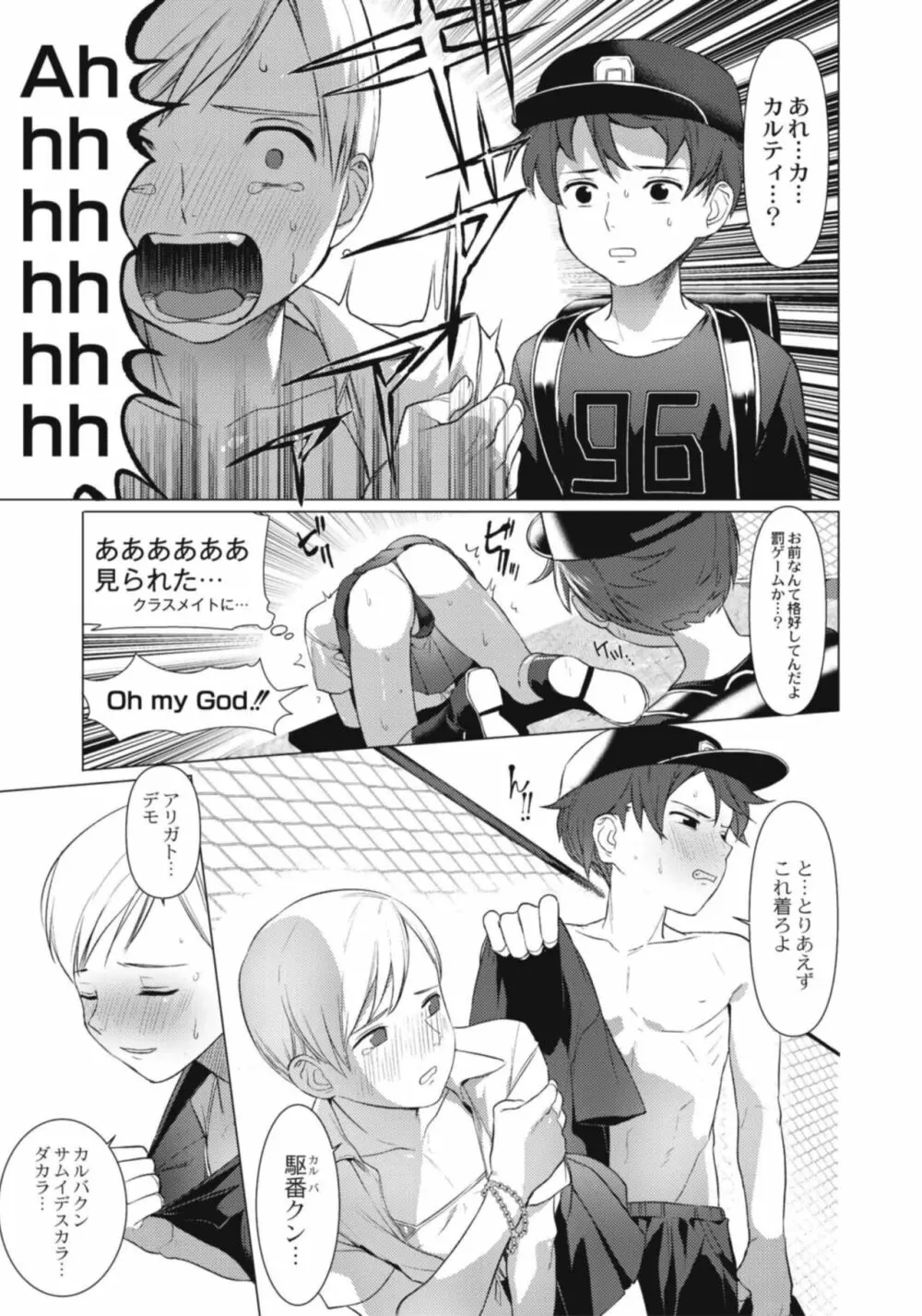 変態少年教科書 Page.47