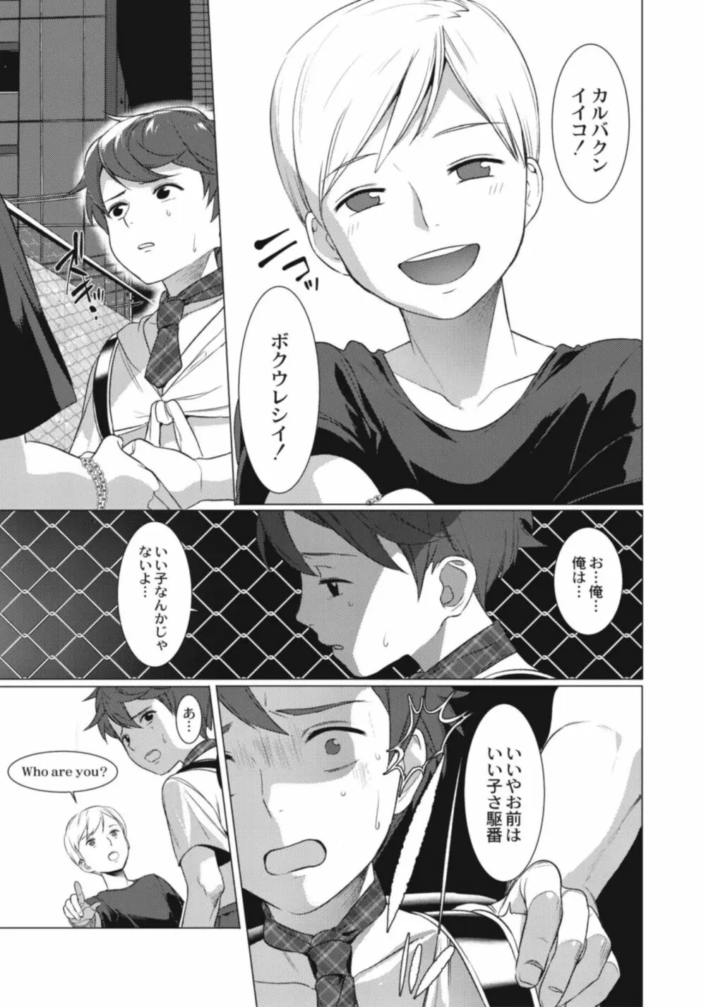 変態少年教科書 Page.49