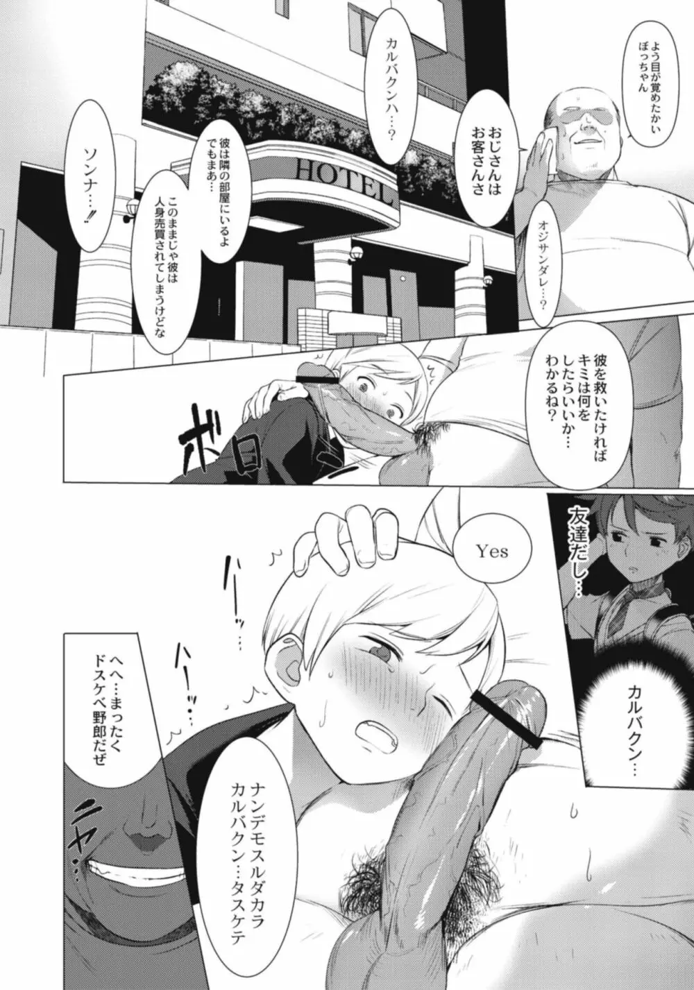 変態少年教科書 Page.52