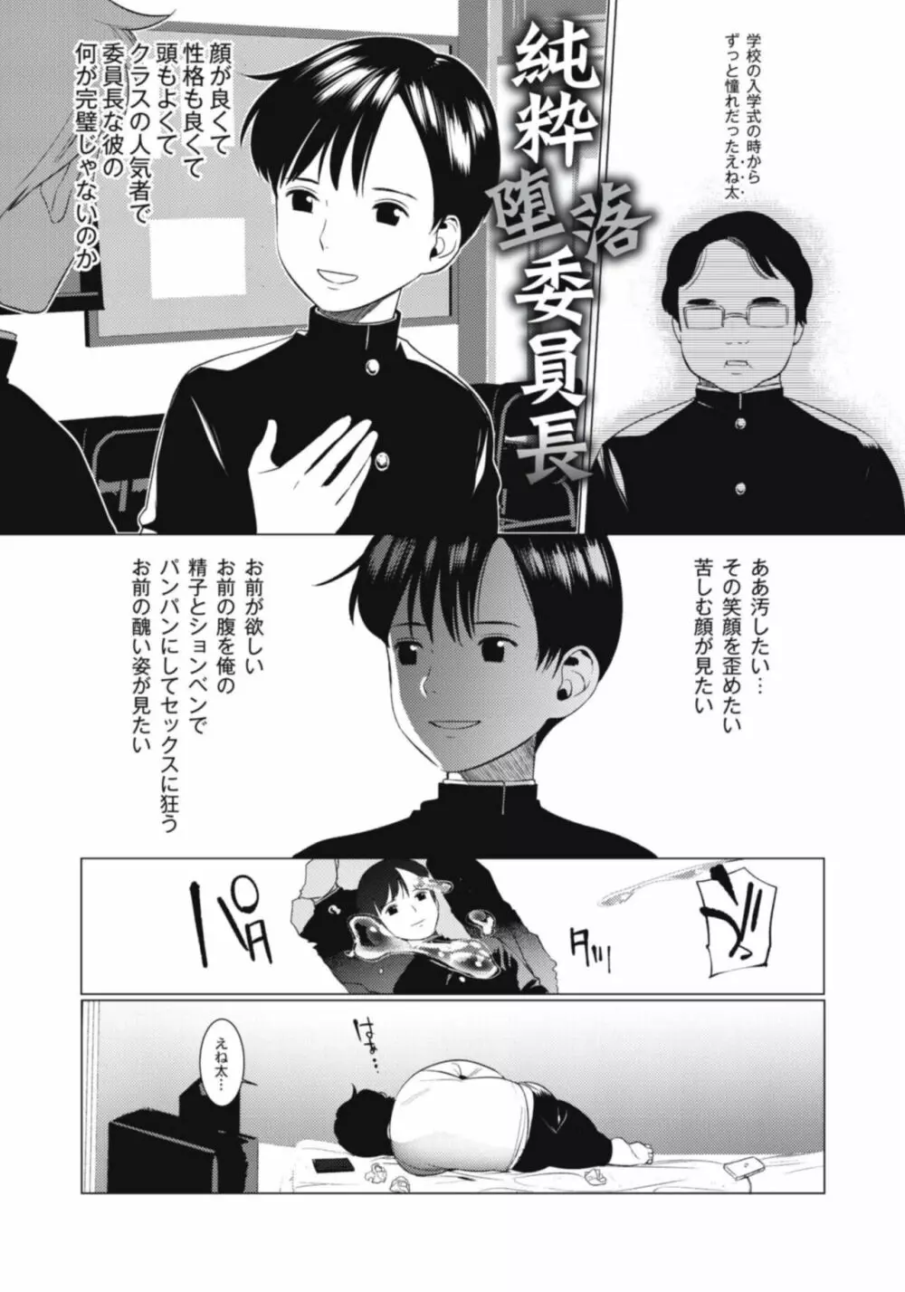 変態少年教科書 Page.79