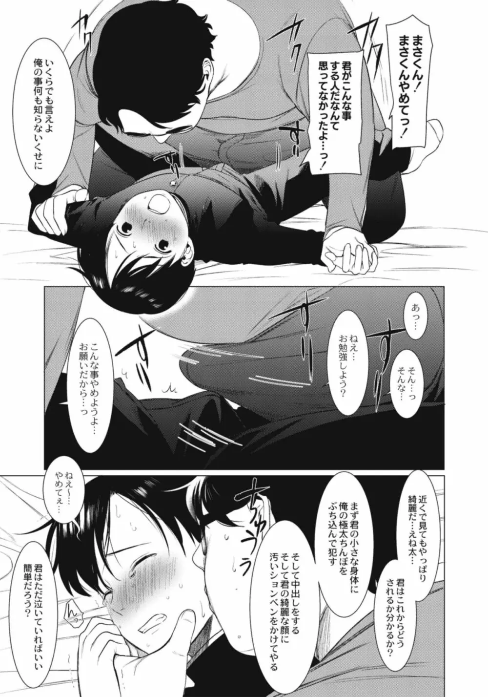 変態少年教科書 Page.85