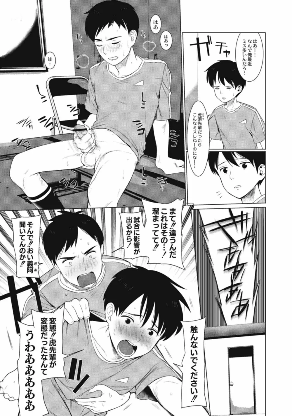 変態少年教科書 Page.97