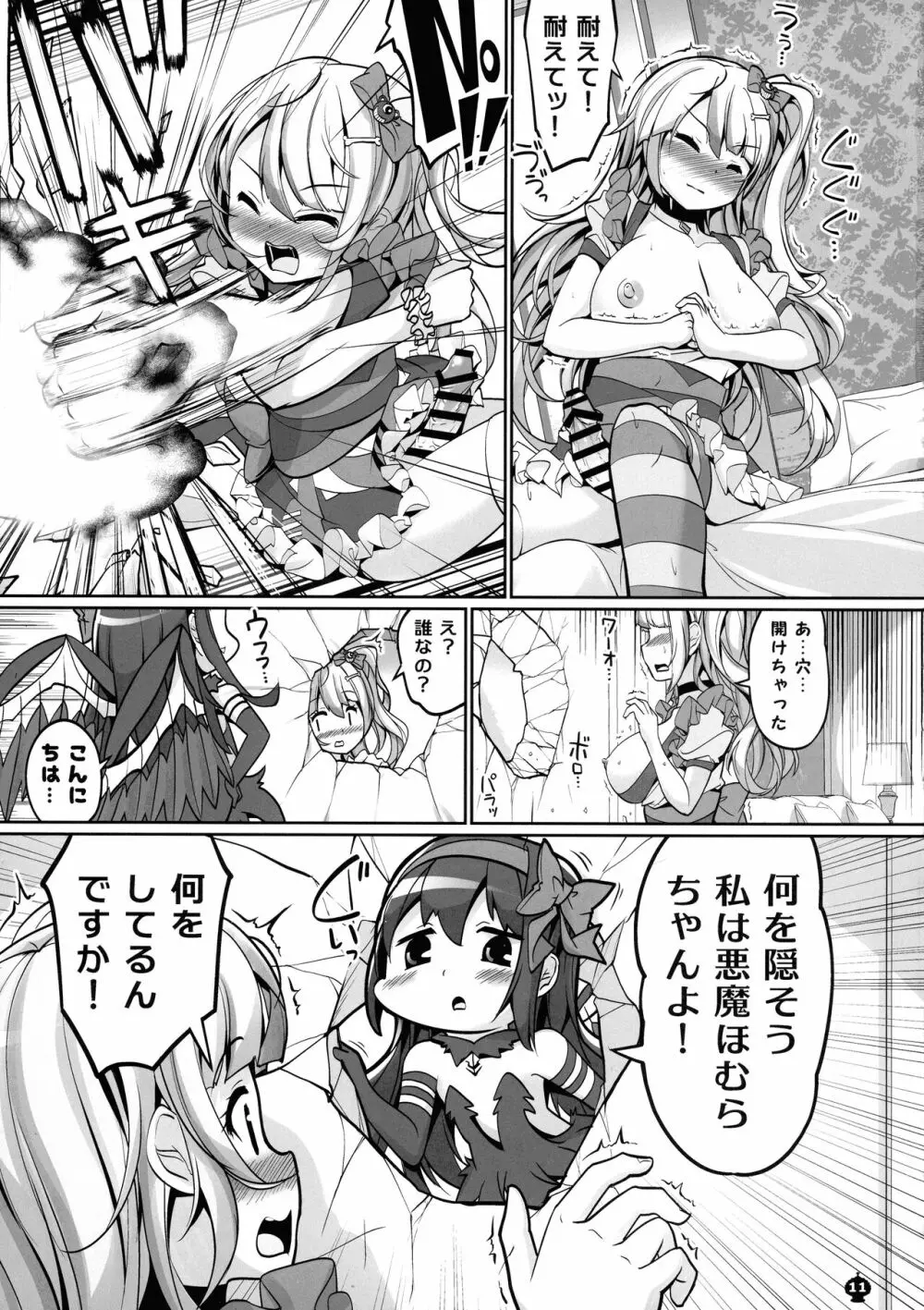 ブラスト超ゴリラ in HELL Page.11