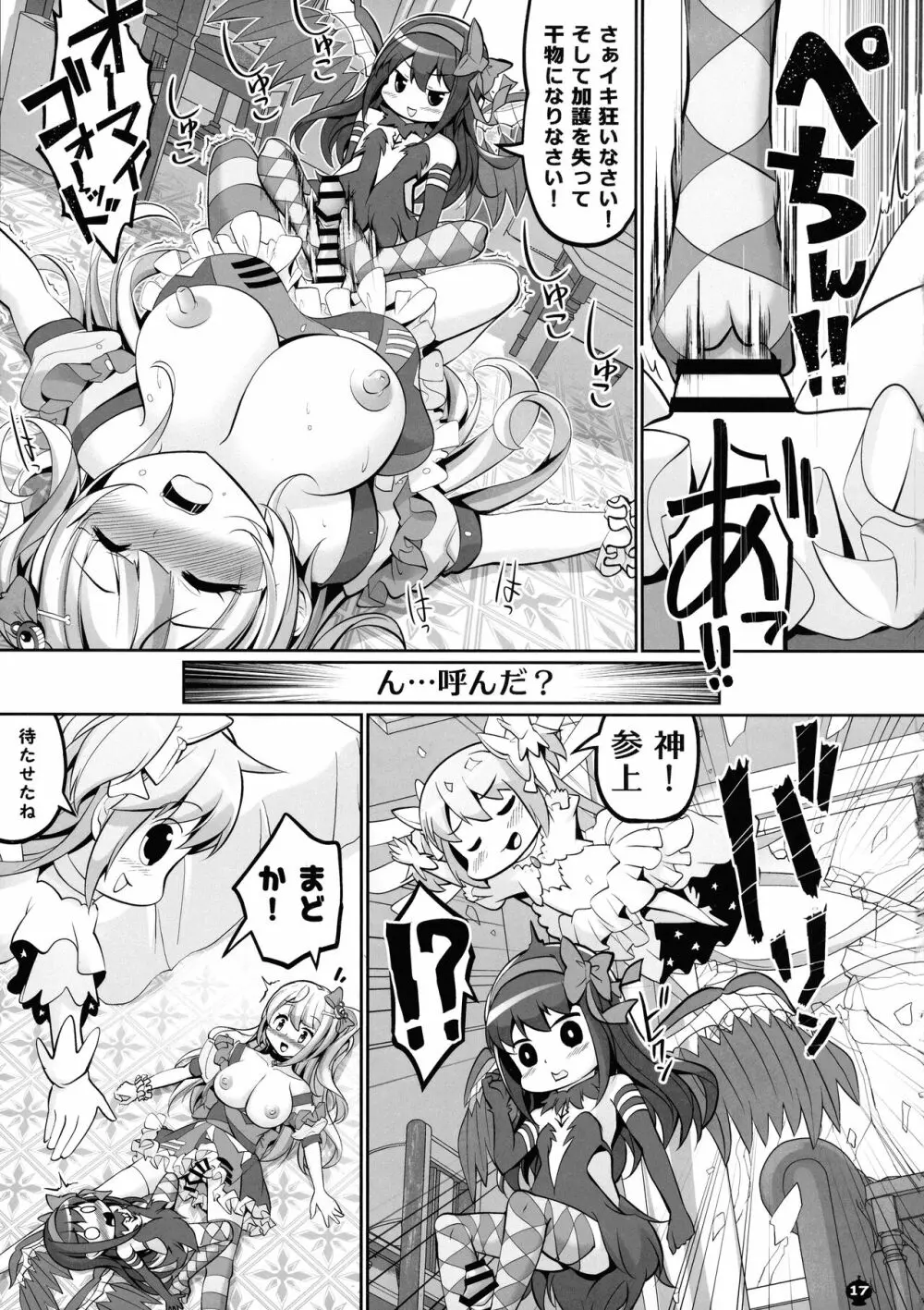 ブラスト超ゴリラ in HELL Page.17