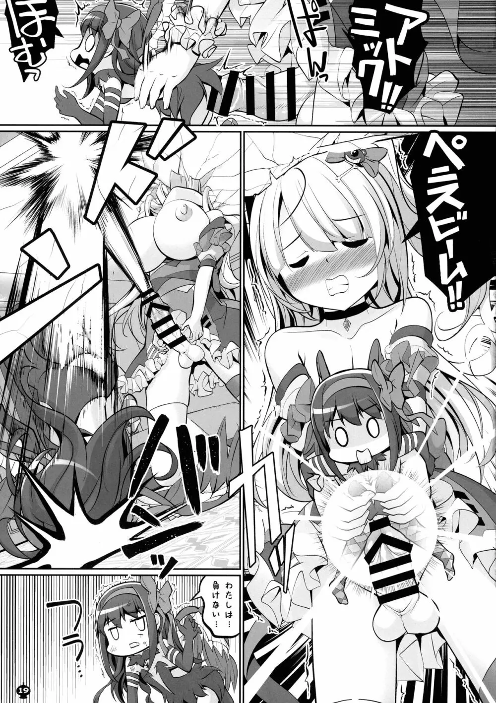 ブラスト超ゴリラ in HELL Page.19