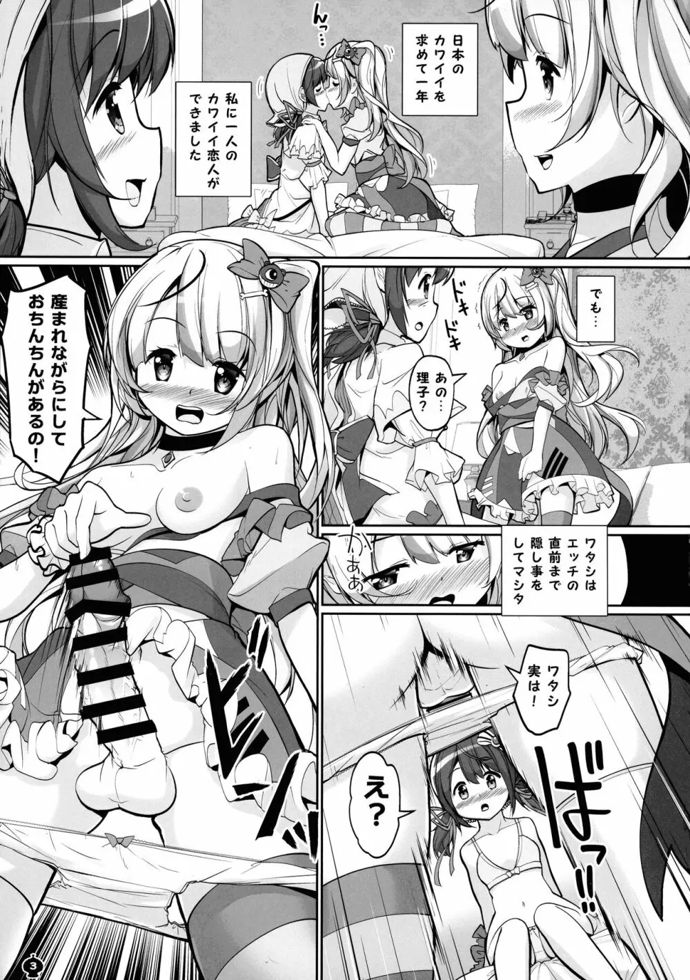 ブラスト超ゴリラ in HELL Page.3