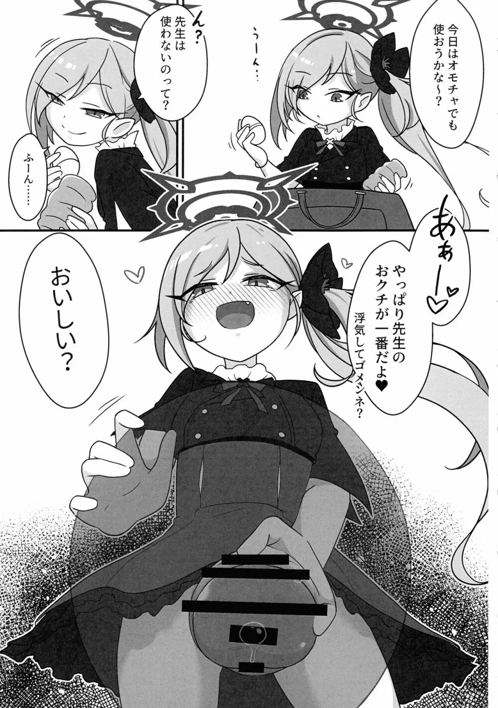 ふたなりあーかいぶ! Page.12