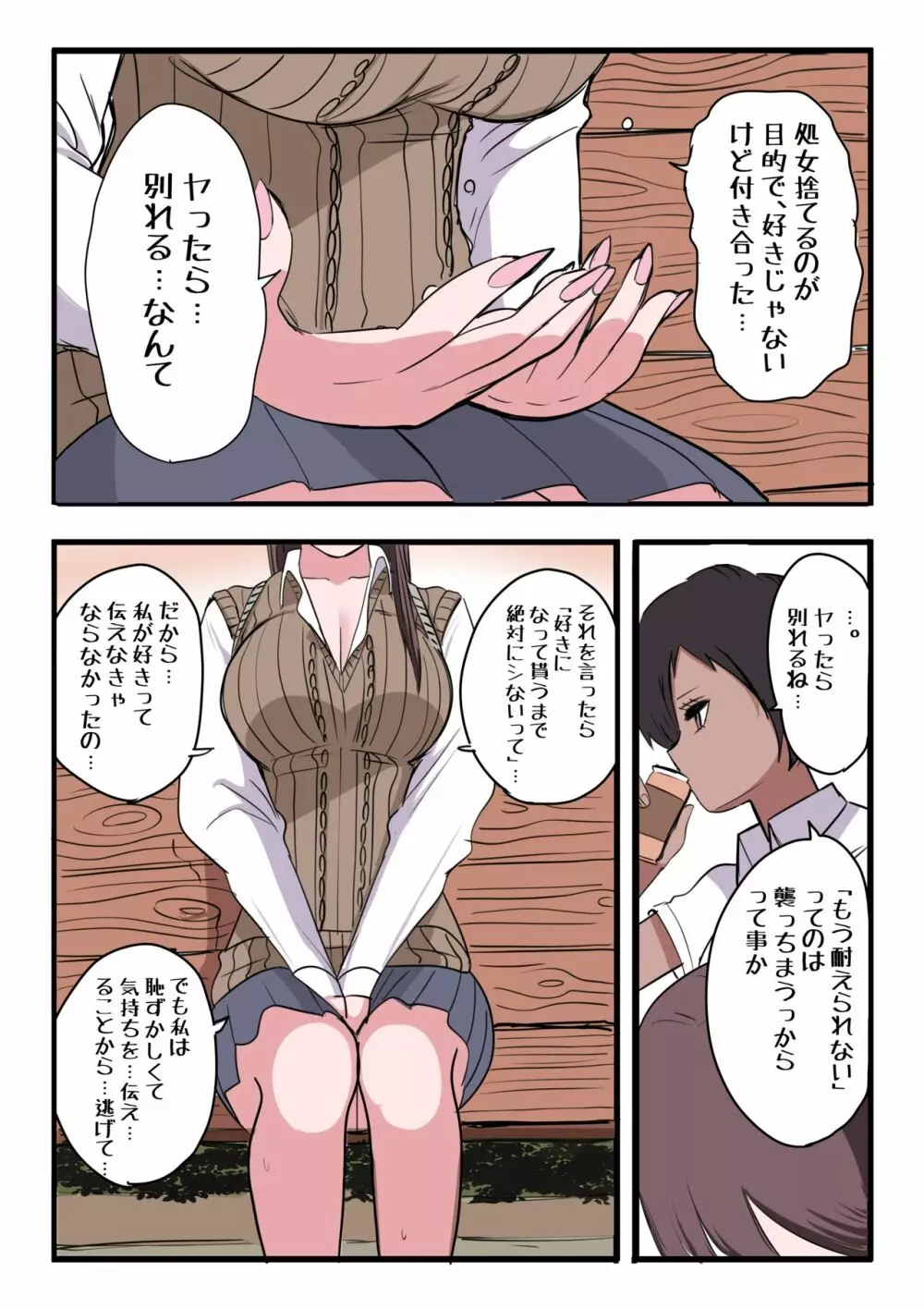 10日後にメンヘラになるギャル Page.144