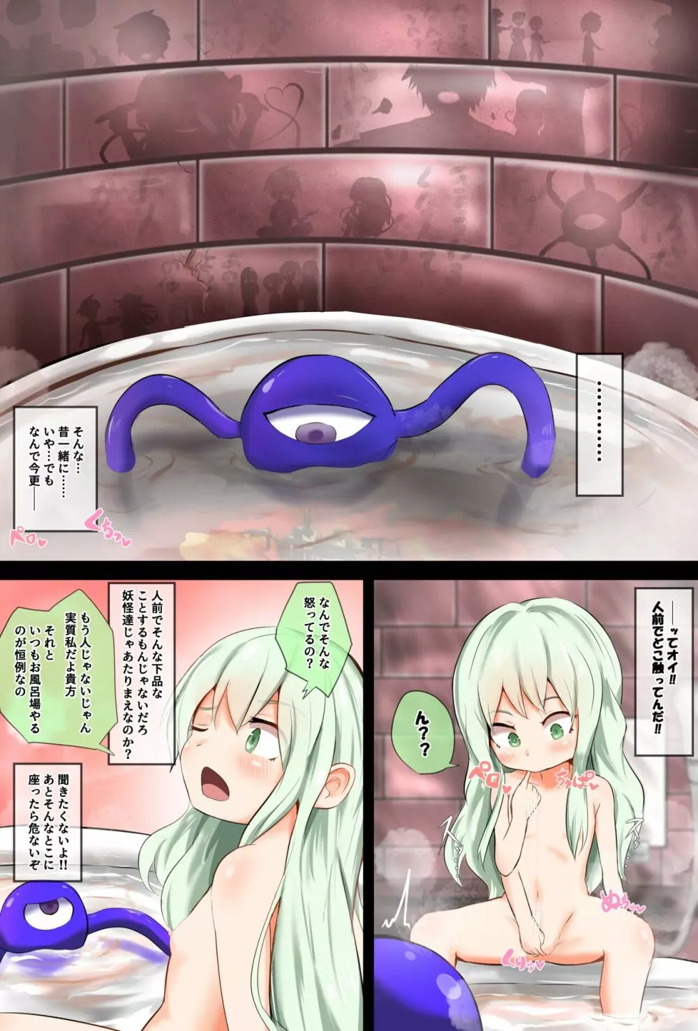 こいしちゃんのサードアイに転生してアイされる話 Page.6