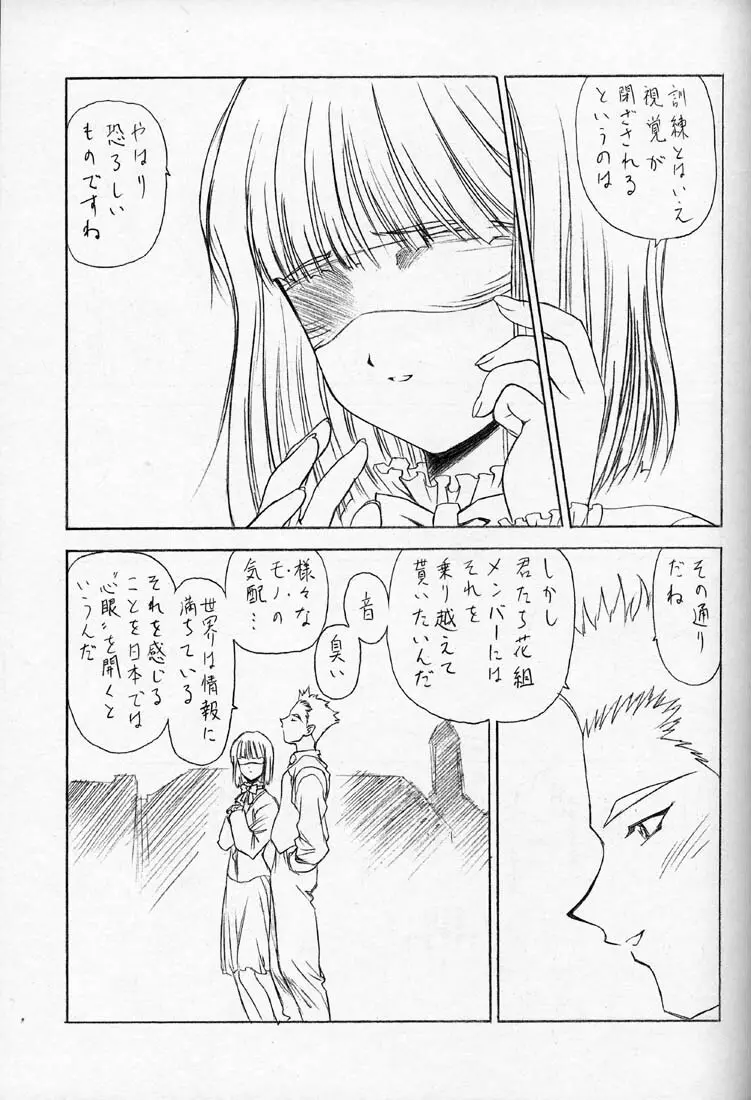 鈍色の空の下 Page.26