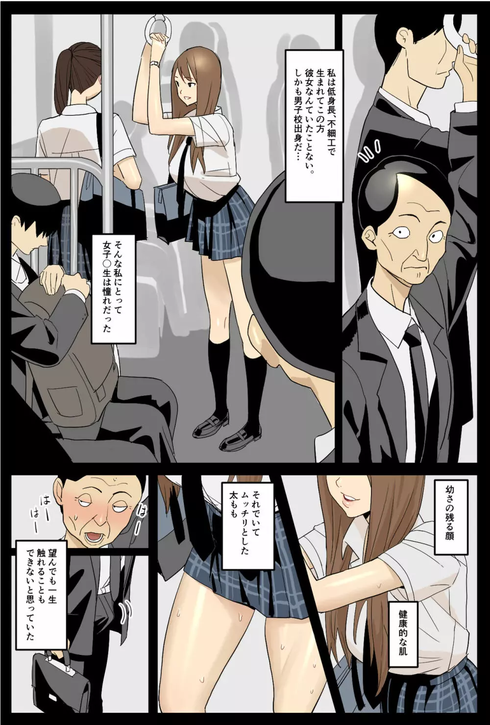 初めての援〇交〇 Page.12