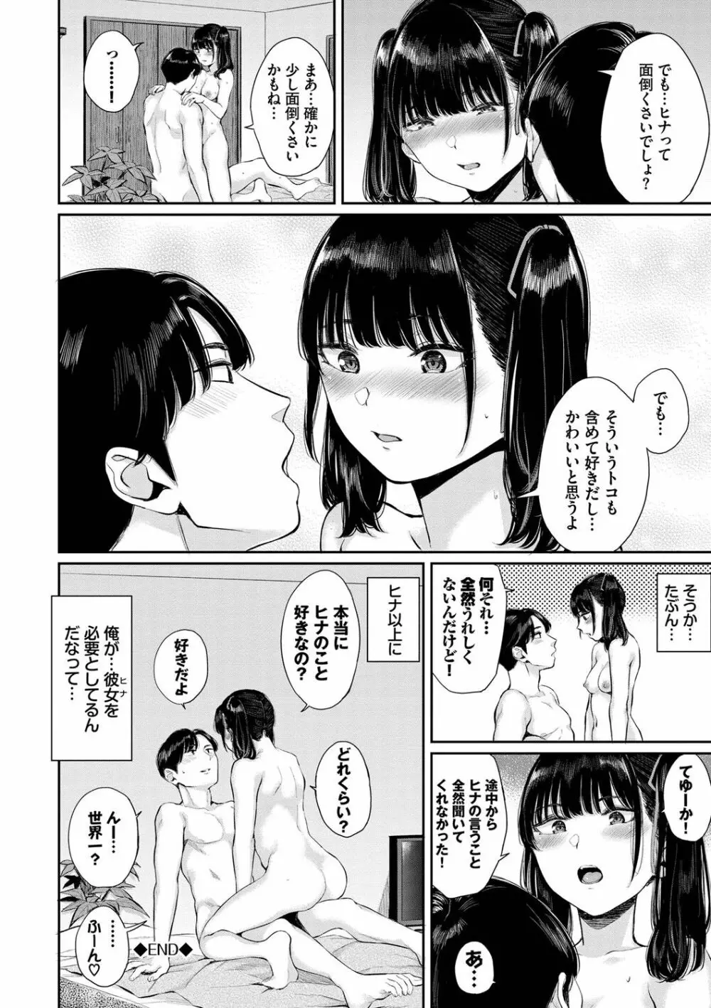 ふたりあい Page.105