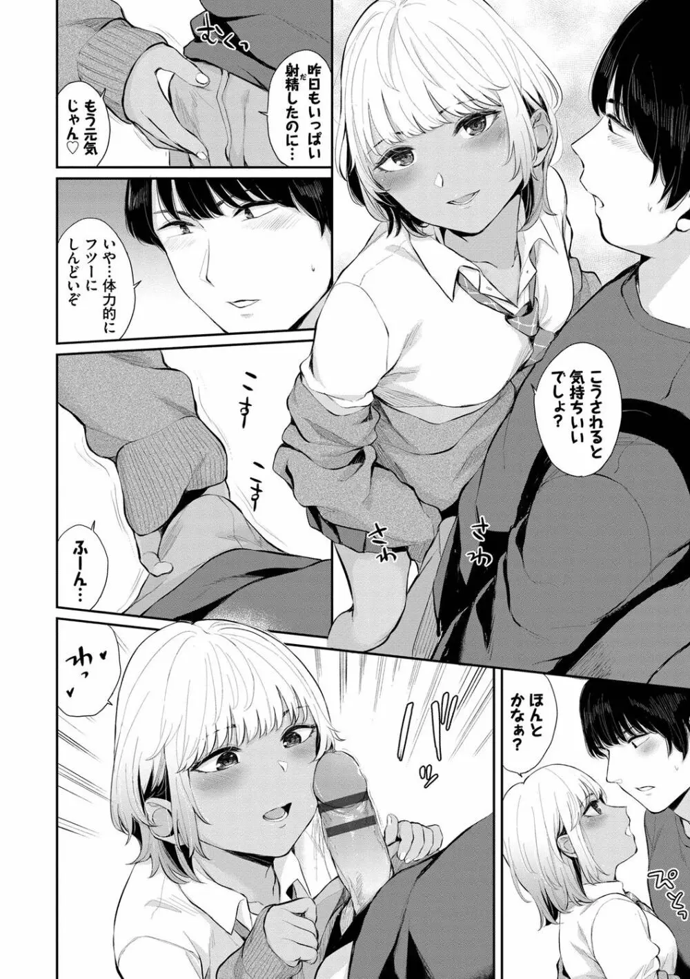 ふたりあい Page.107