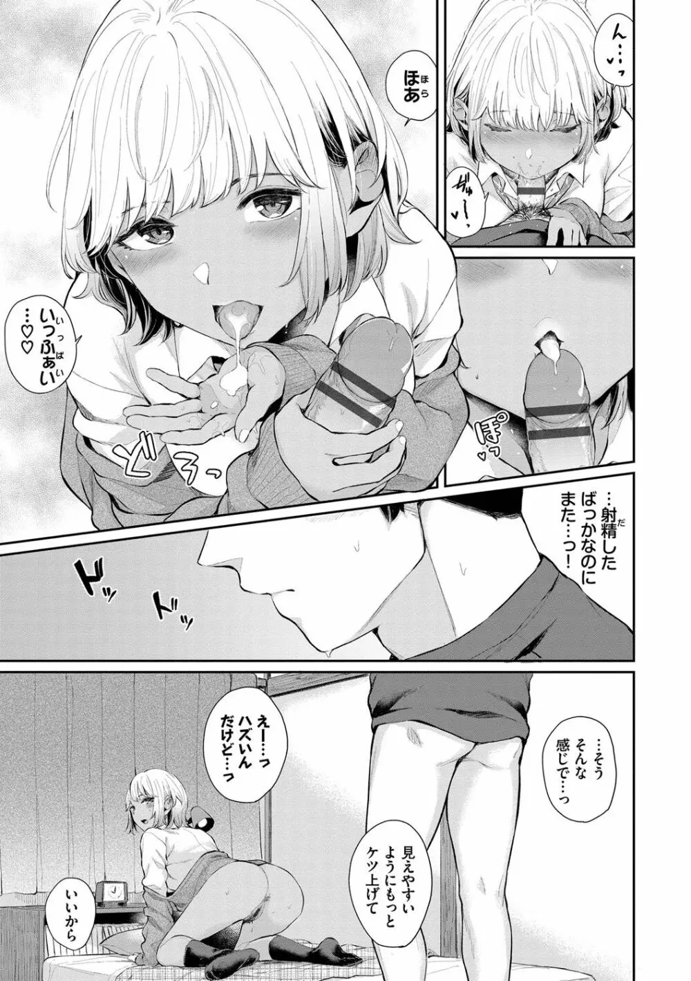 ふたりあい Page.112