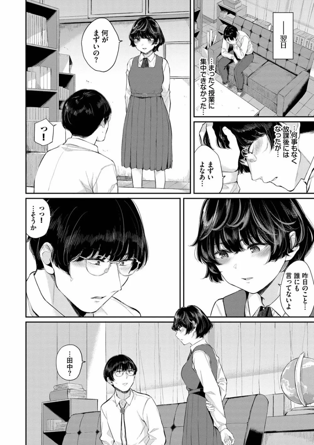 ふたりあい Page.137