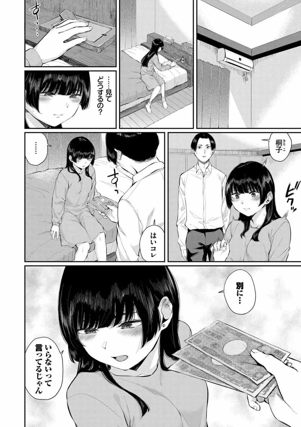 ふたりあい Page.151