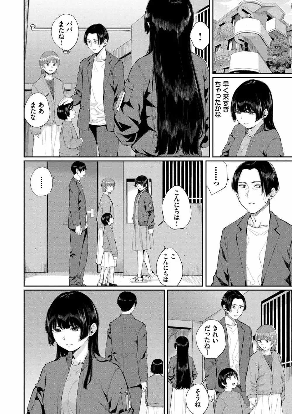 ふたりあい Page.153