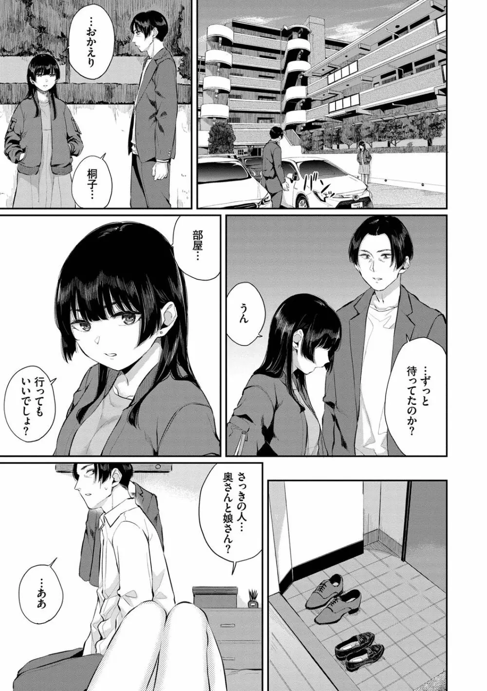 ふたりあい Page.154