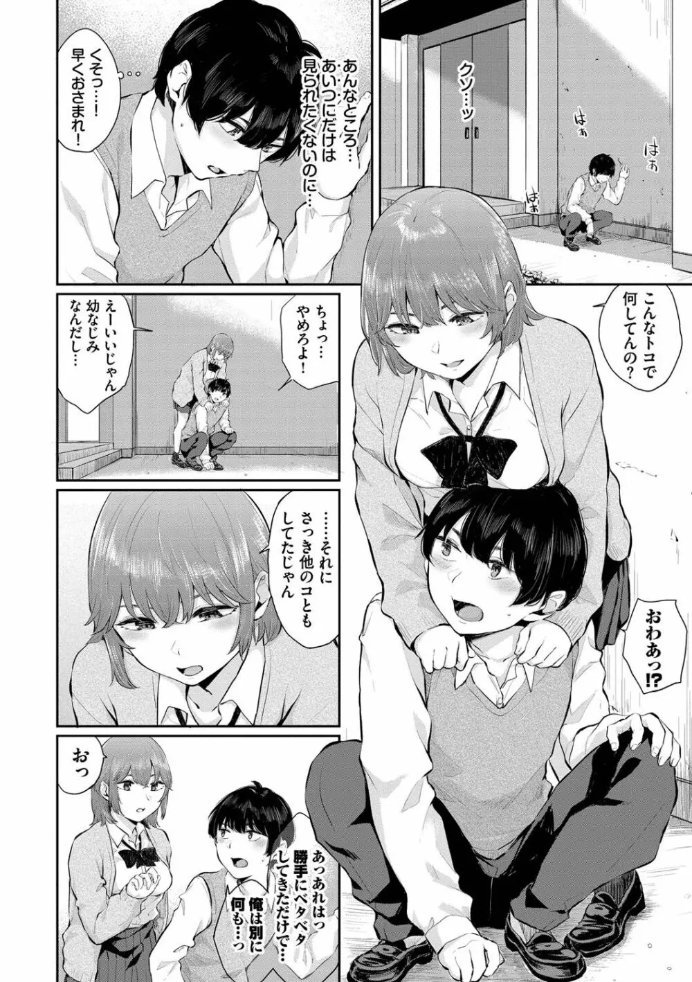 ふたりあい Page.173