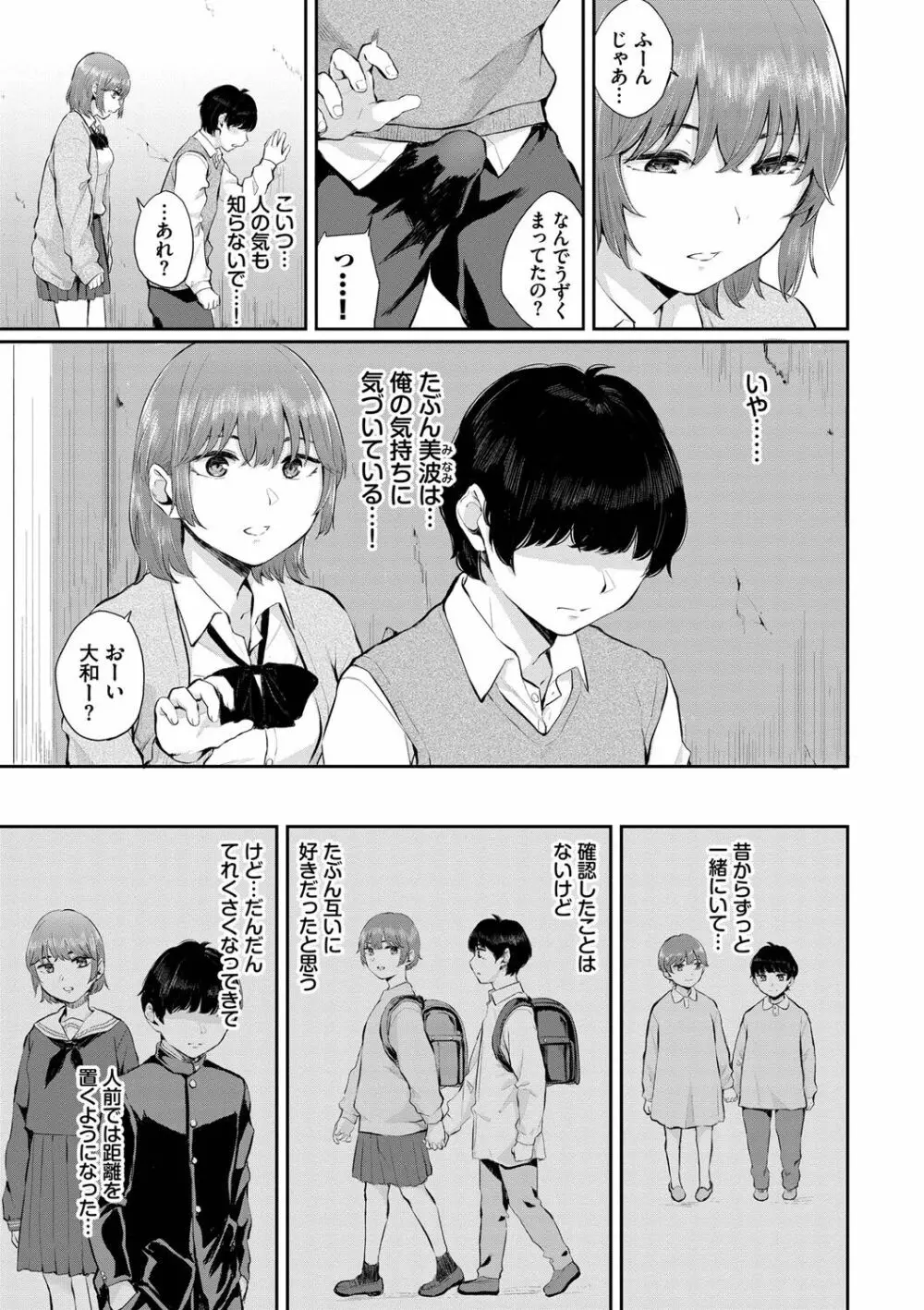 ふたりあい Page.174