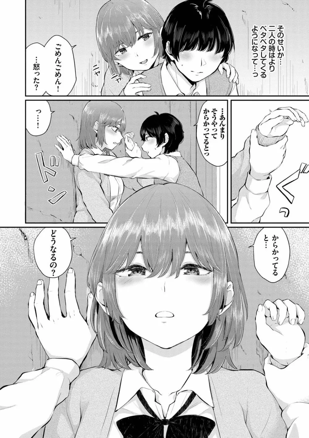 ふたりあい Page.175