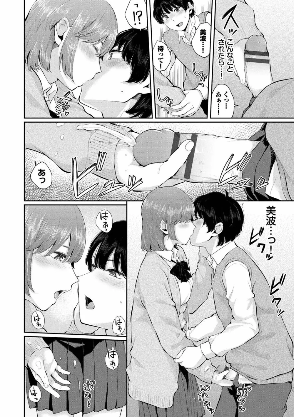 ふたりあい Page.179