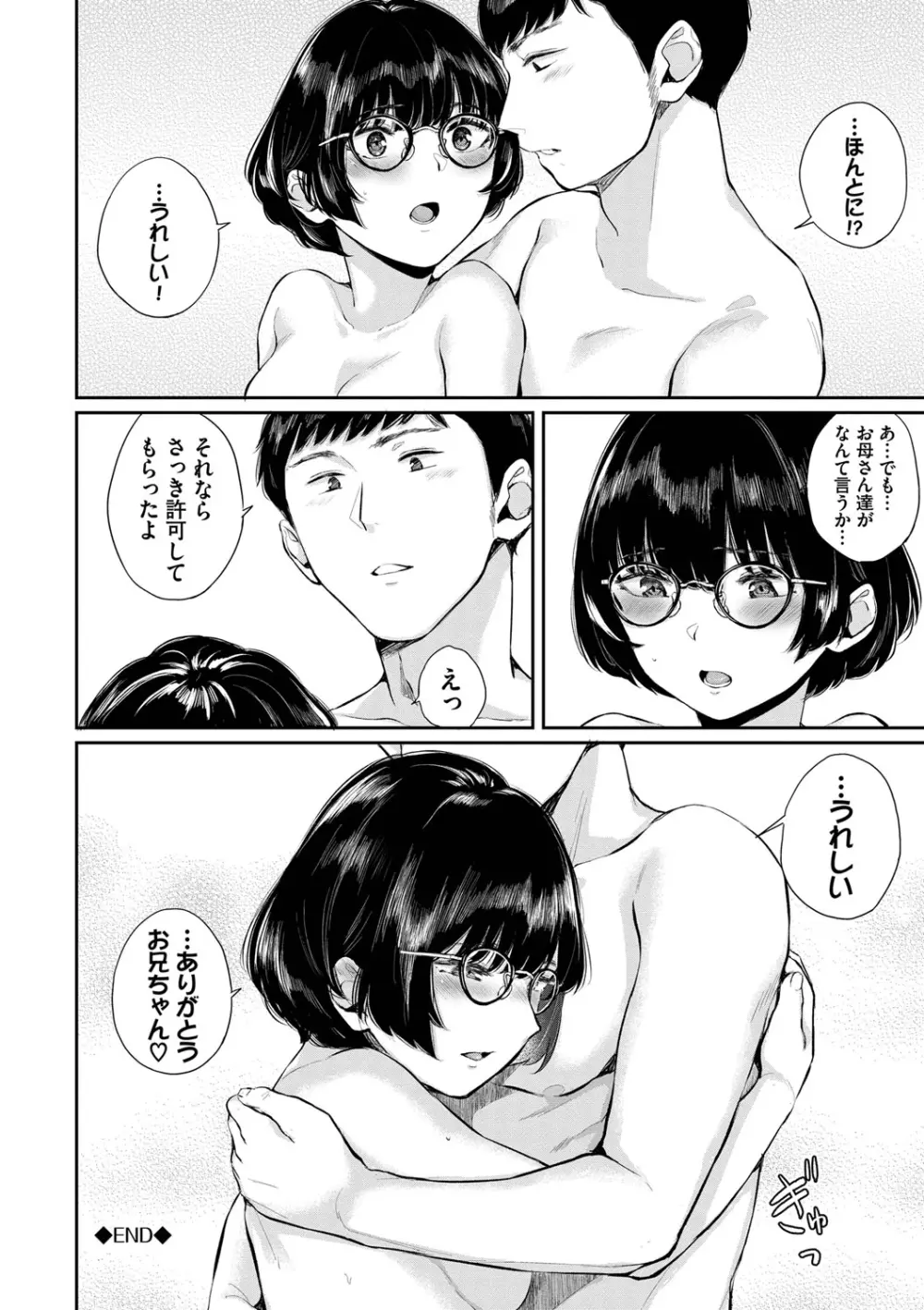 ふたりあい Page.25