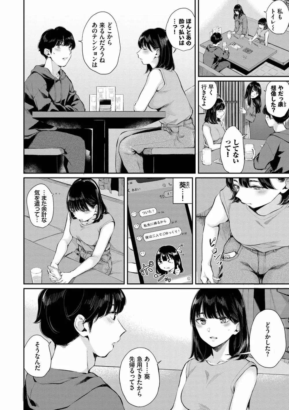 ふたりあい Page.27