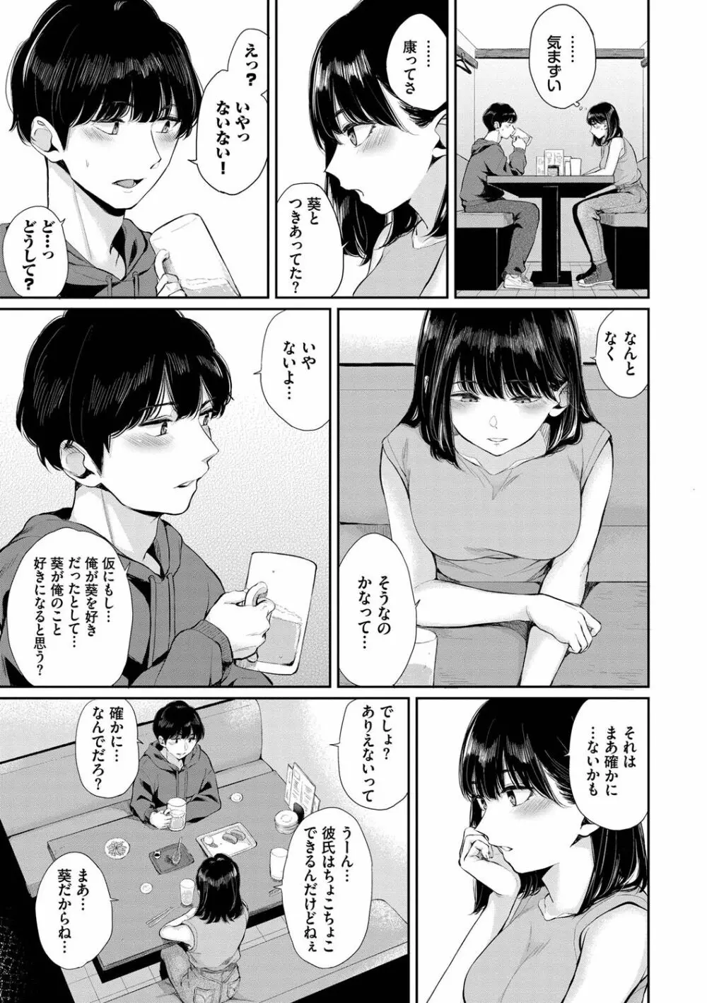 ふたりあい Page.28