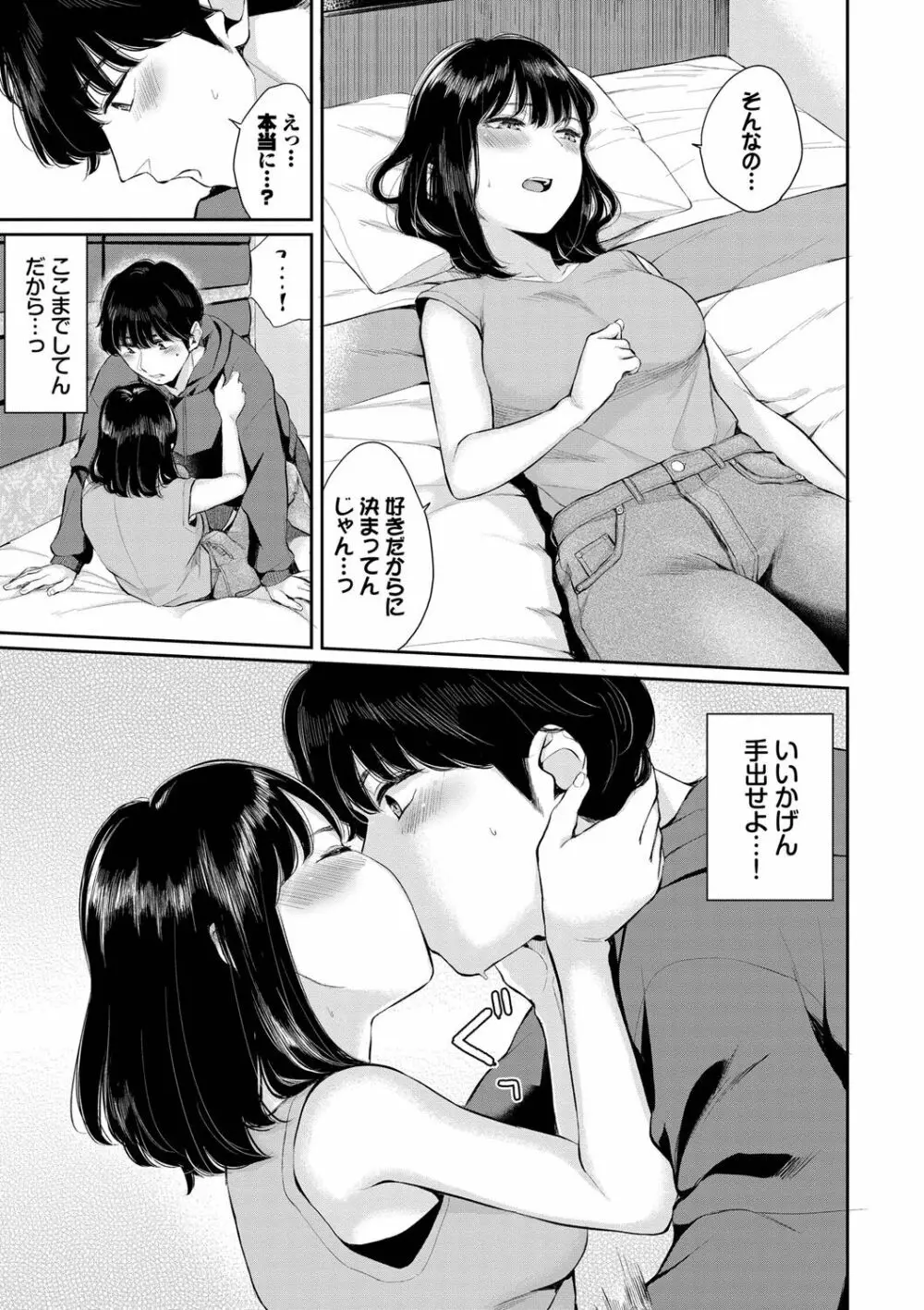 ふたりあい Page.32