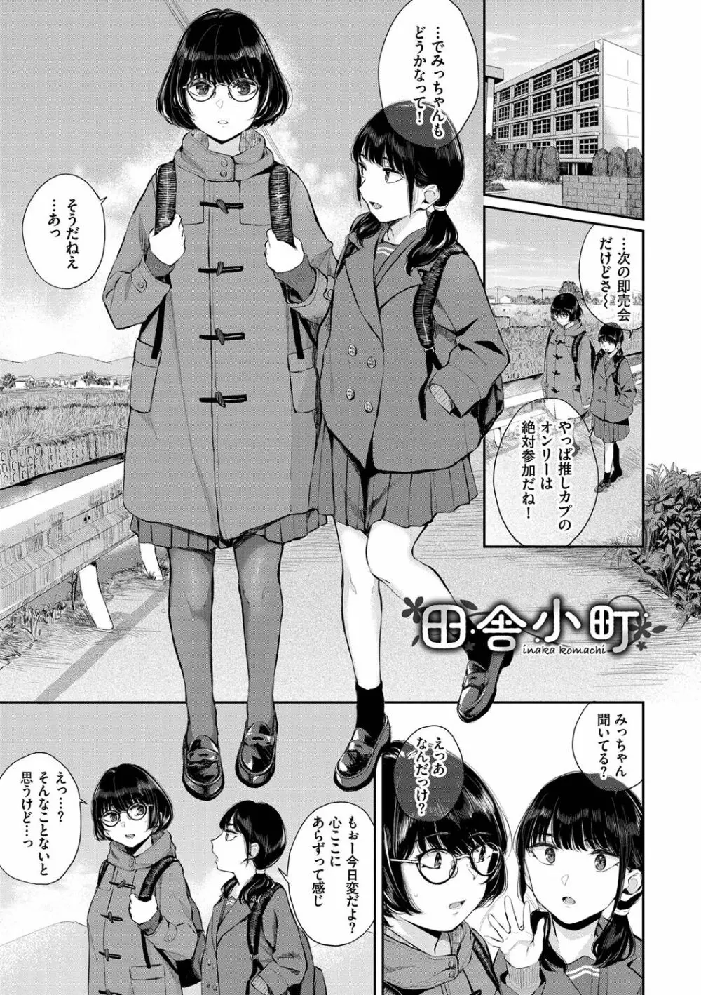 ふたりあい Page.4