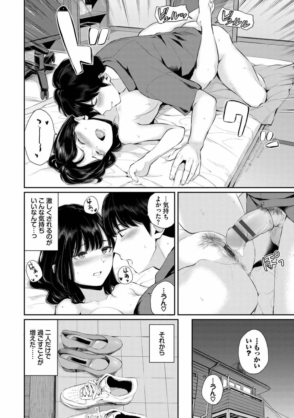 ふたりあい Page.51