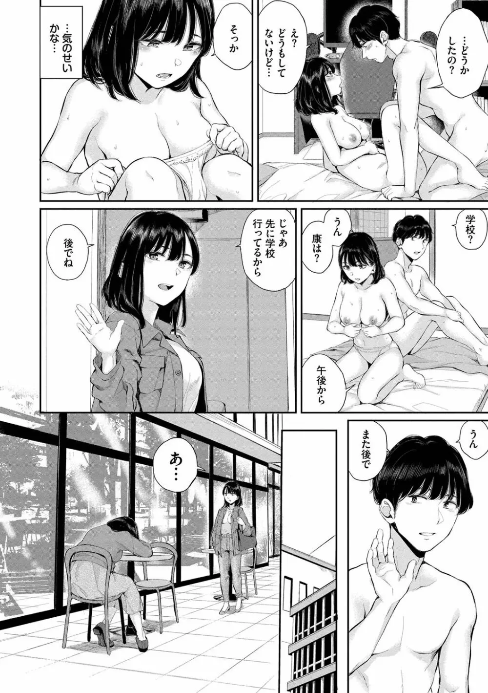 ふたりあい Page.53