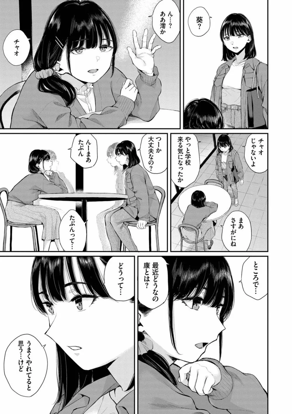 ふたりあい Page.54