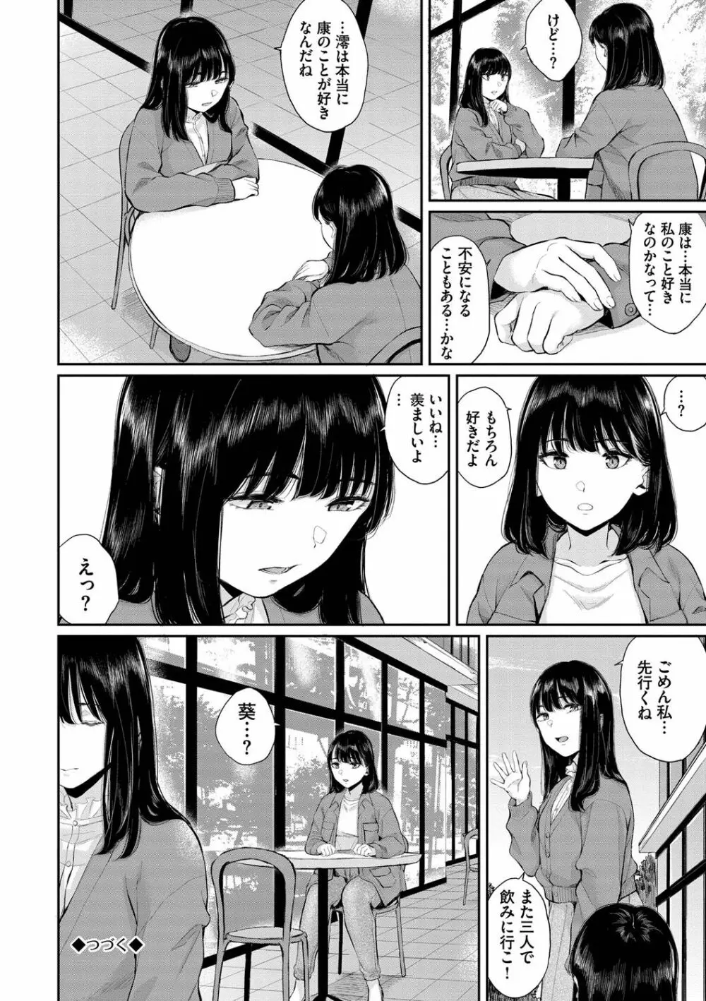 ふたりあい Page.55